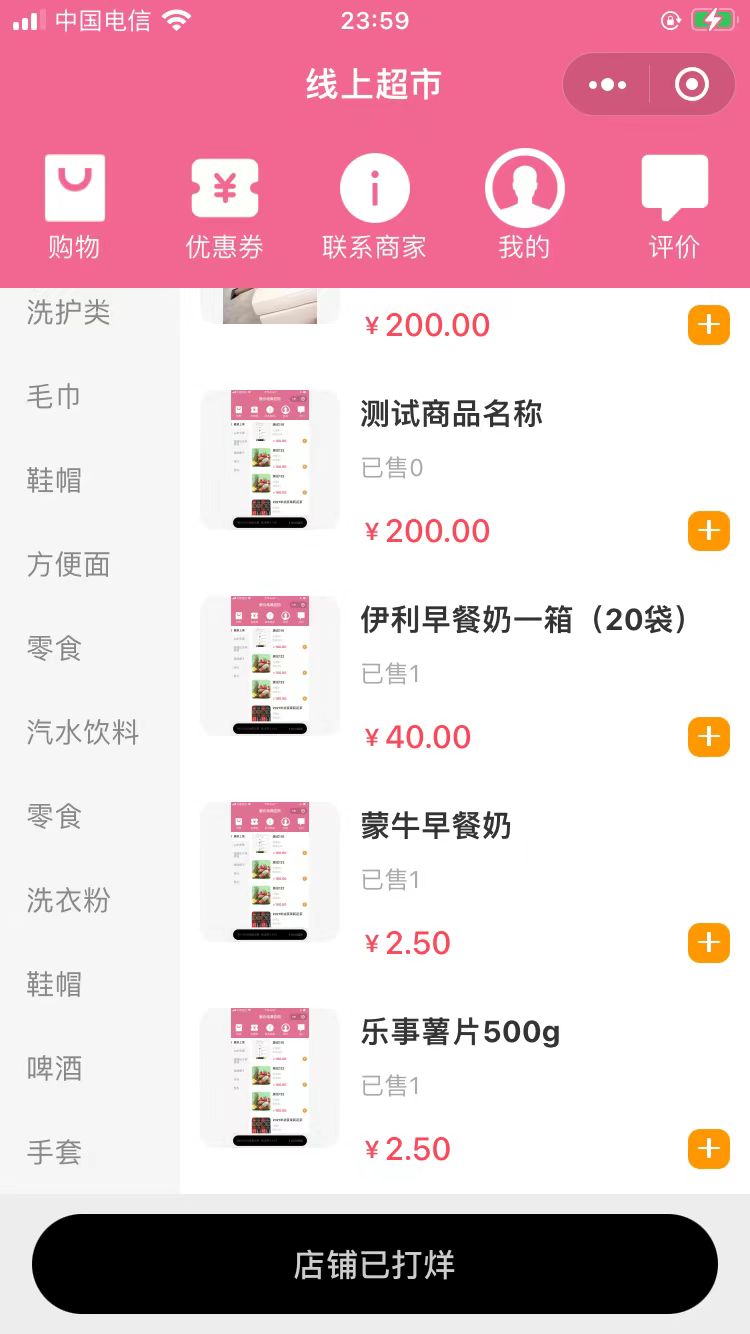 商超微信小程序管理后台