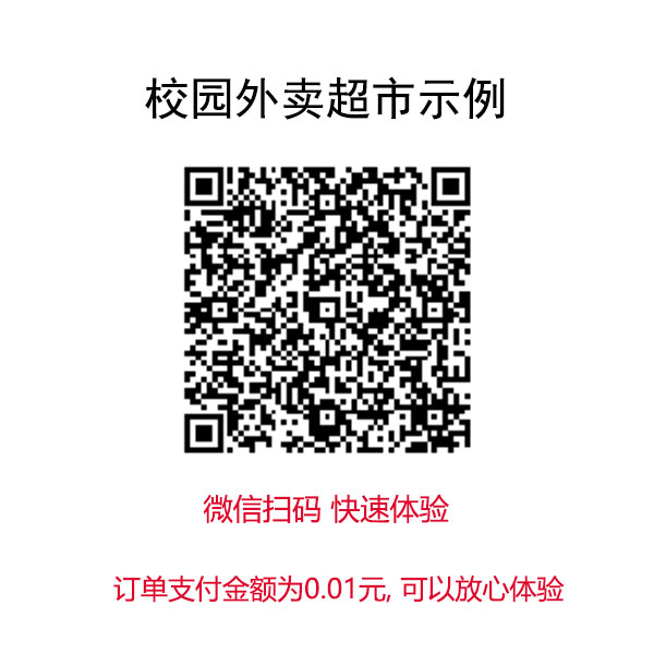 校园外卖超市小程序示例