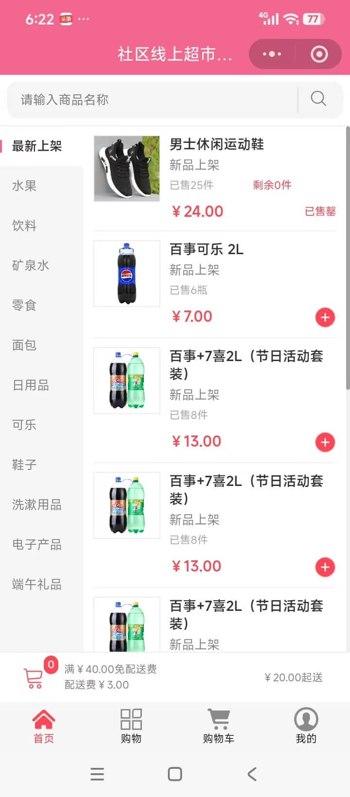 社区校园外卖超市