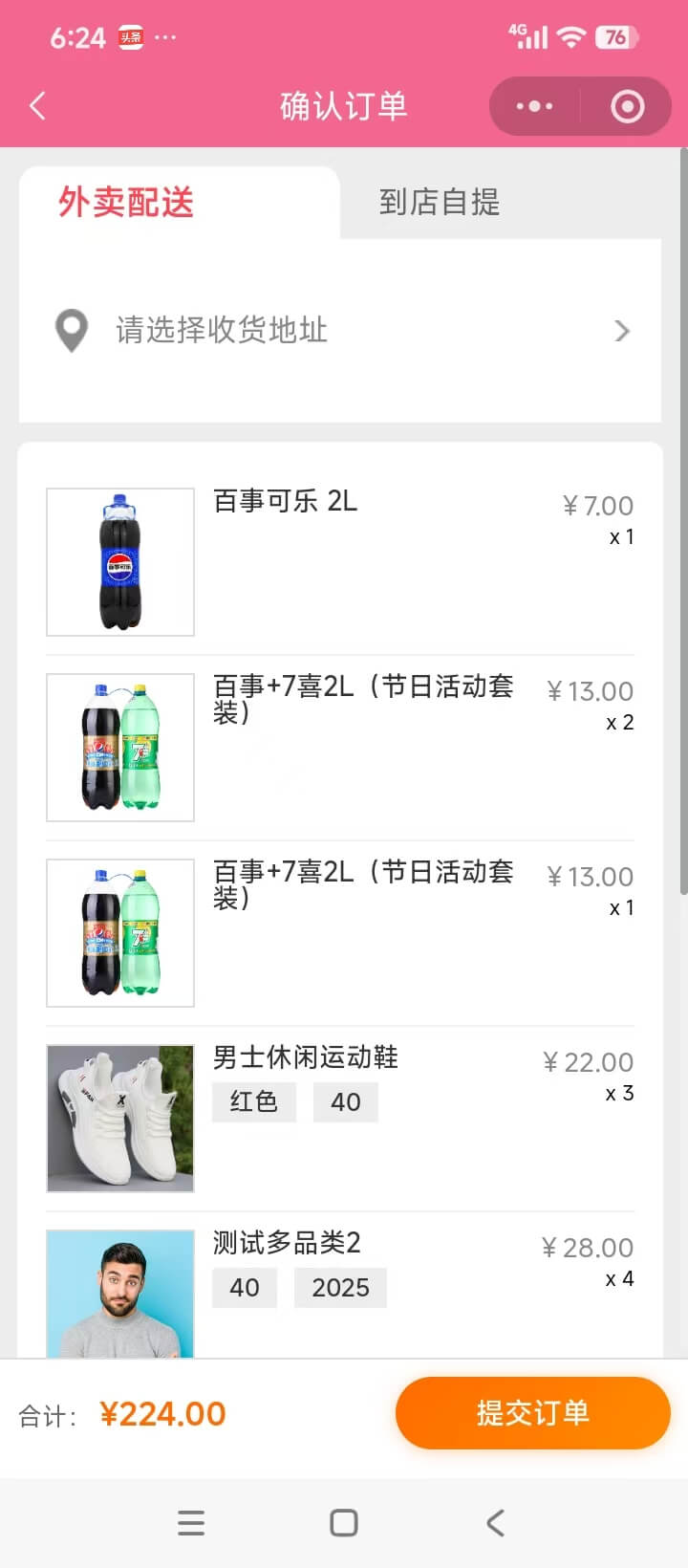 线上外卖超市小程序