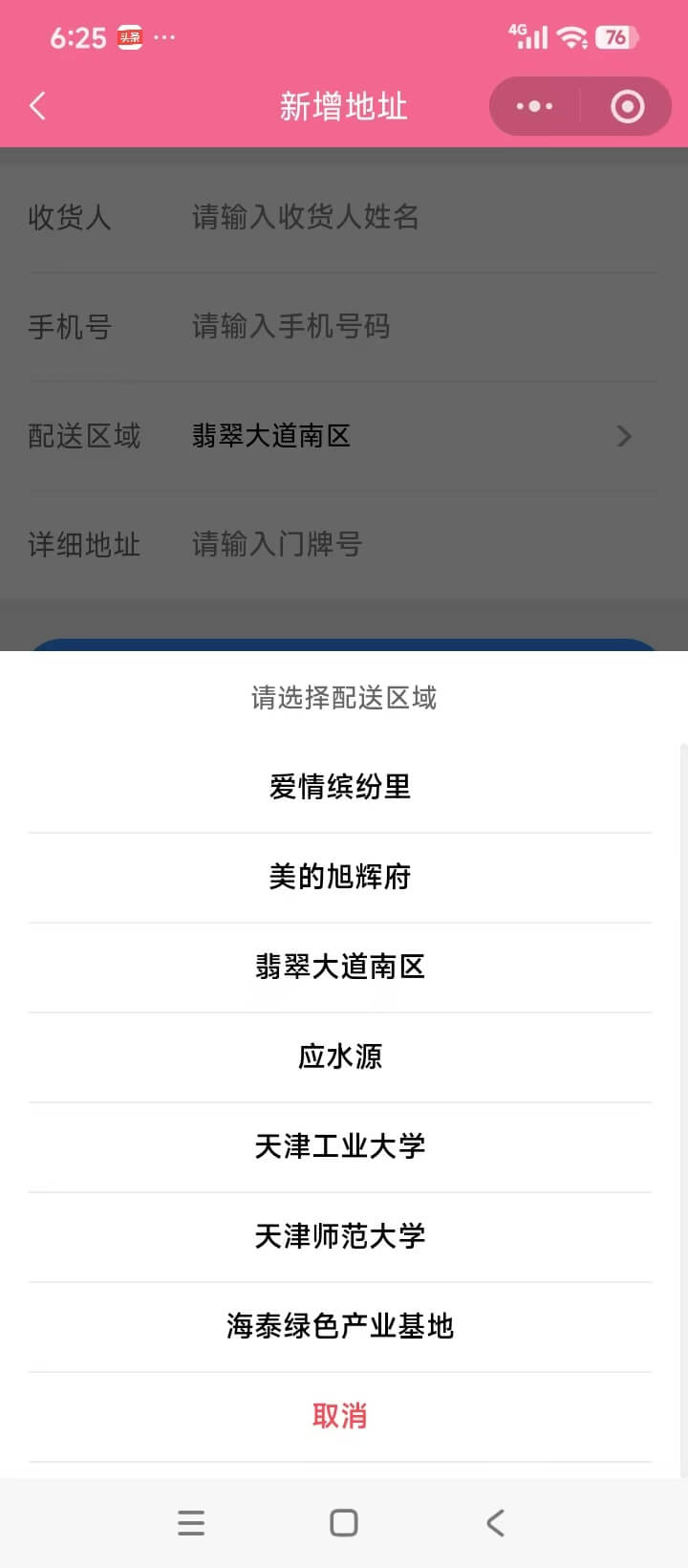 线上外卖超市小程序