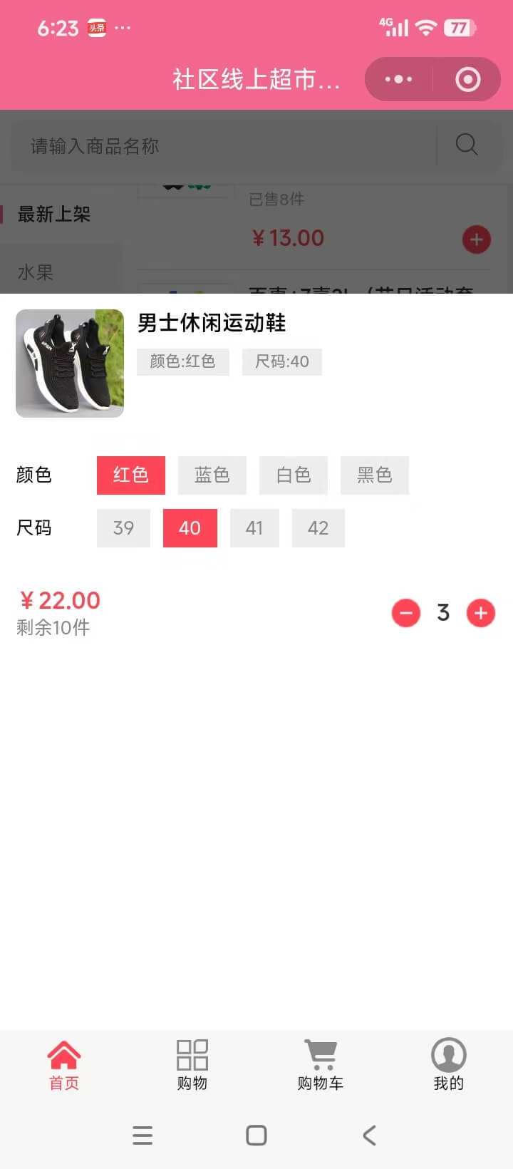 线上外卖超市小程序