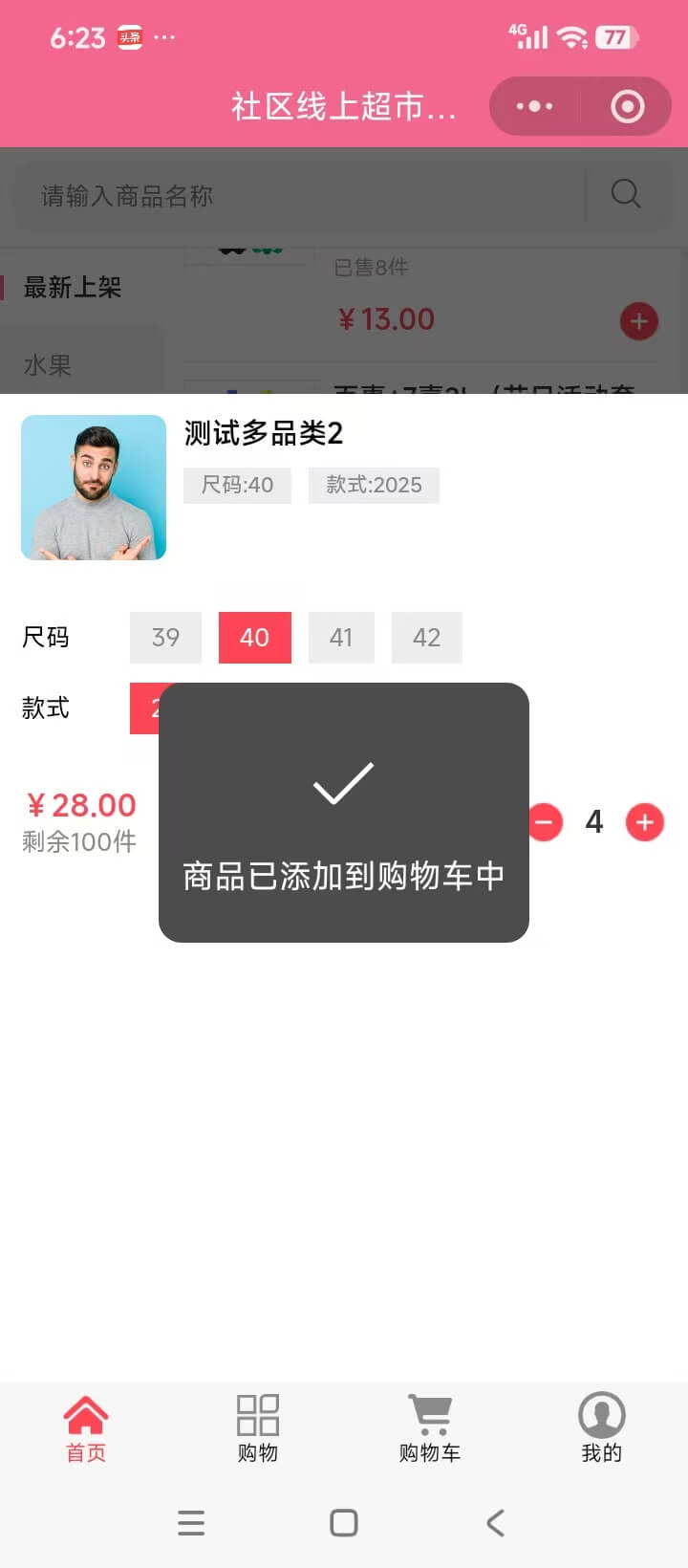 线上外卖超市小程序