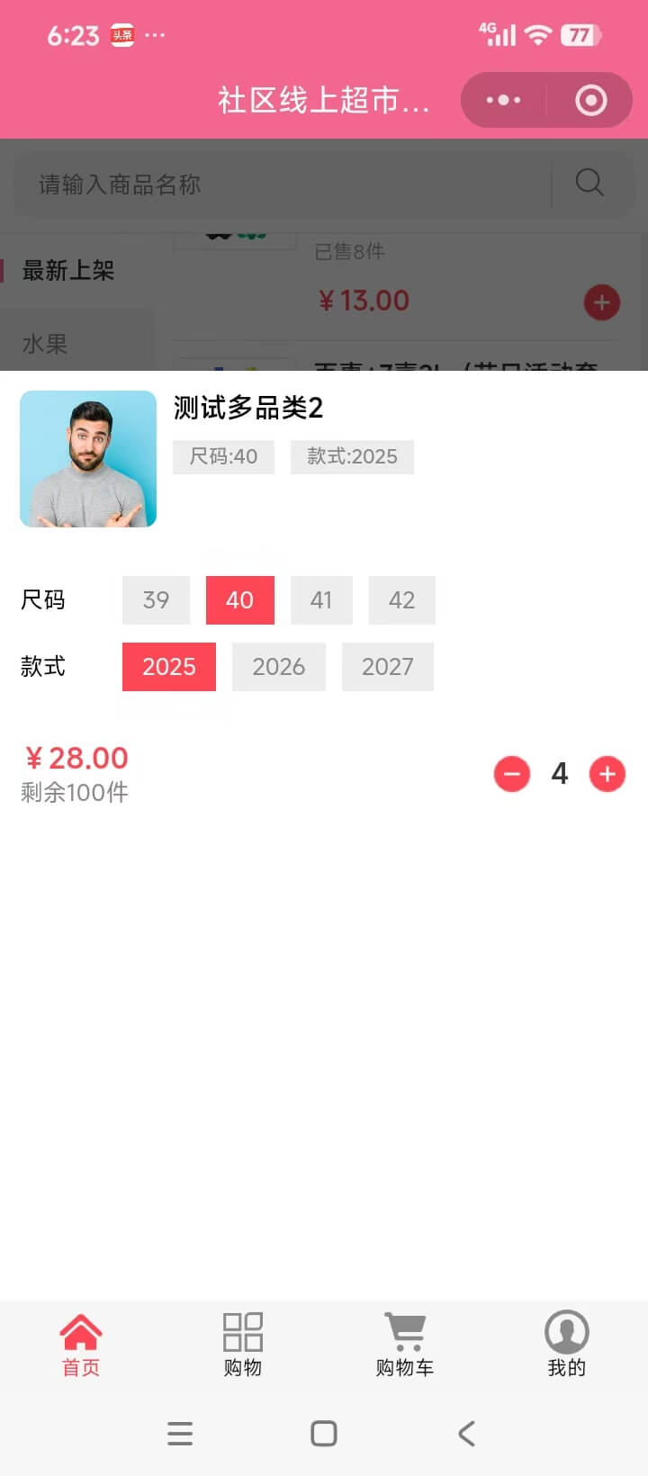 线上外卖超市小程序