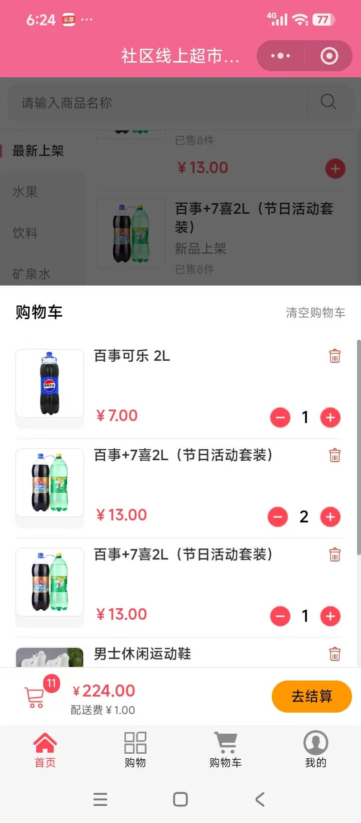 社区校园外卖超市
